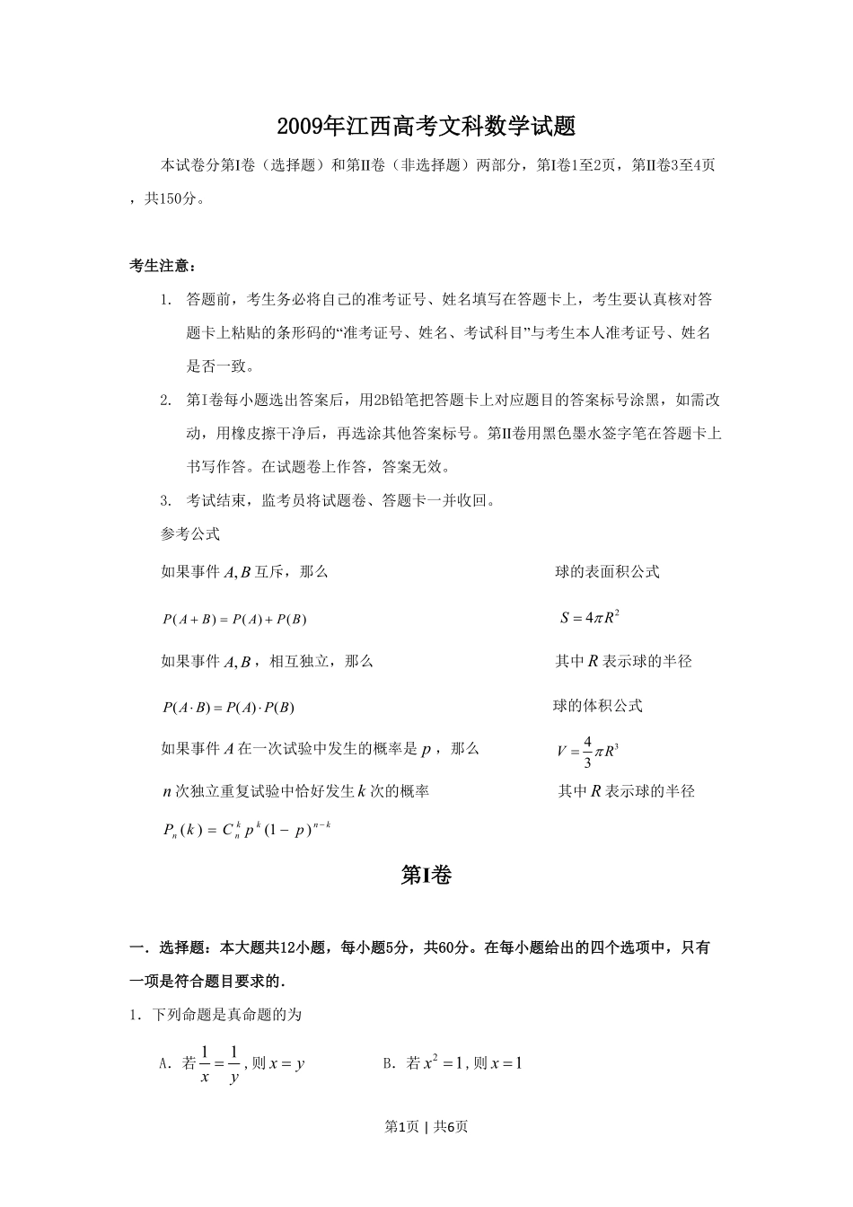 2009年高考数学试卷（文）（江西）（空白卷）.pdf_第1页