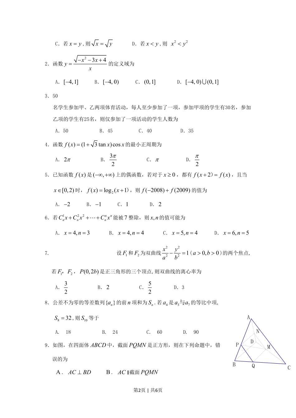 2009年高考数学试卷（文）（江西）（空白卷）.pdf_第2页
