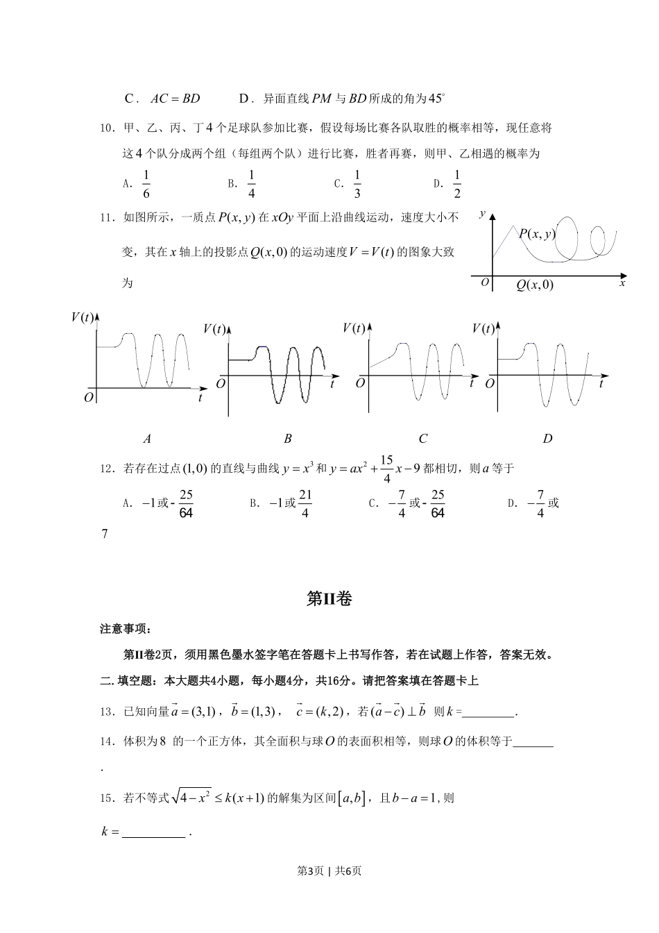 2009年高考数学试卷（文）（江西）（空白卷）.pdf_第3页