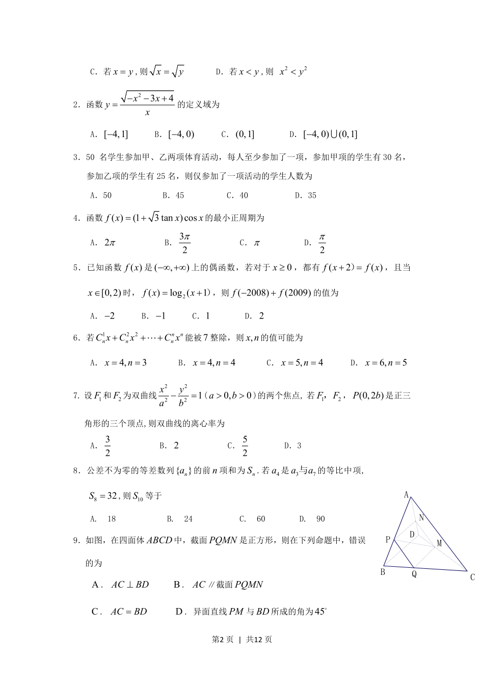 2009年高考数学试卷（文）（江西）（解析卷）.pdf_第2页