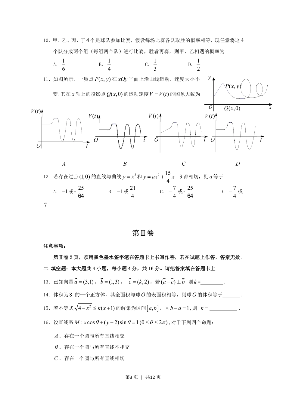 2009年高考数学试卷（文）（江西）（解析卷）.pdf_第3页