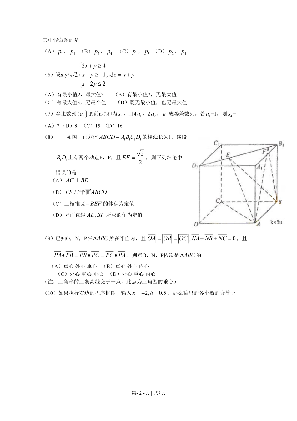 2009年高考数学试卷（理）（新课标）（海南宁夏）（空白卷）.pdf_第2页