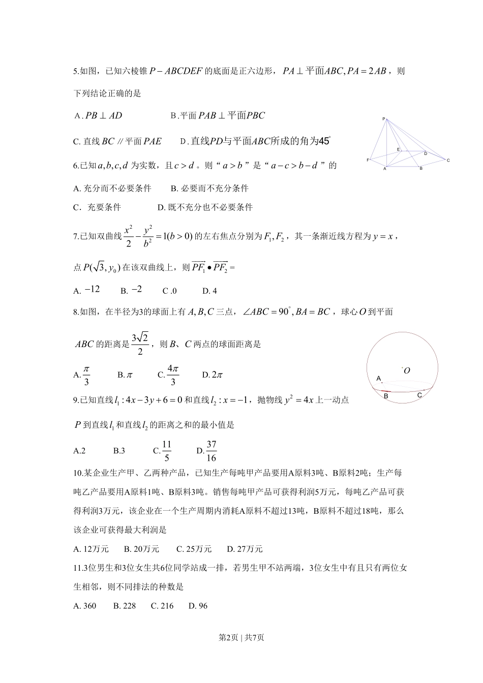 2009年高考数学试卷（理）（四川）（空白卷）.pdf_第2页