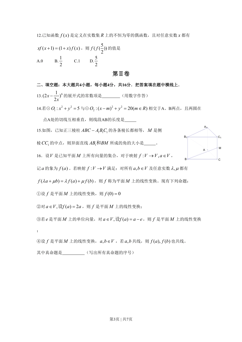 2009年高考数学试卷（理）（四川）（空白卷）.pdf_第3页
