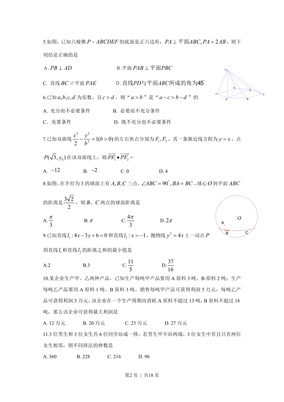 2009年高考数学试卷（理）（四川）（解析卷）.pdf_第2页