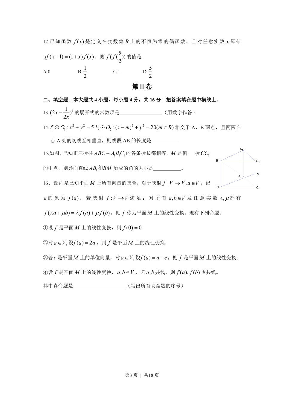 2009年高考数学试卷（理）（四川）（解析卷）.pdf_第3页