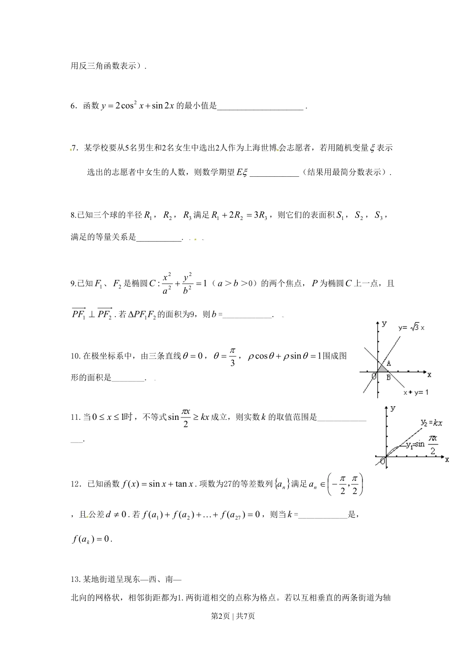 2009年高考数学试卷(理)(上海)(空白卷).pdf_第2页