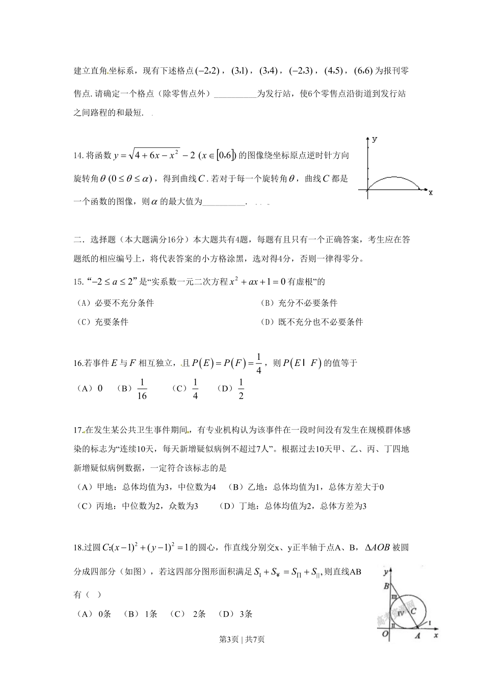 2009年高考数学试卷(理)(上海)(空白卷).pdf_第3页