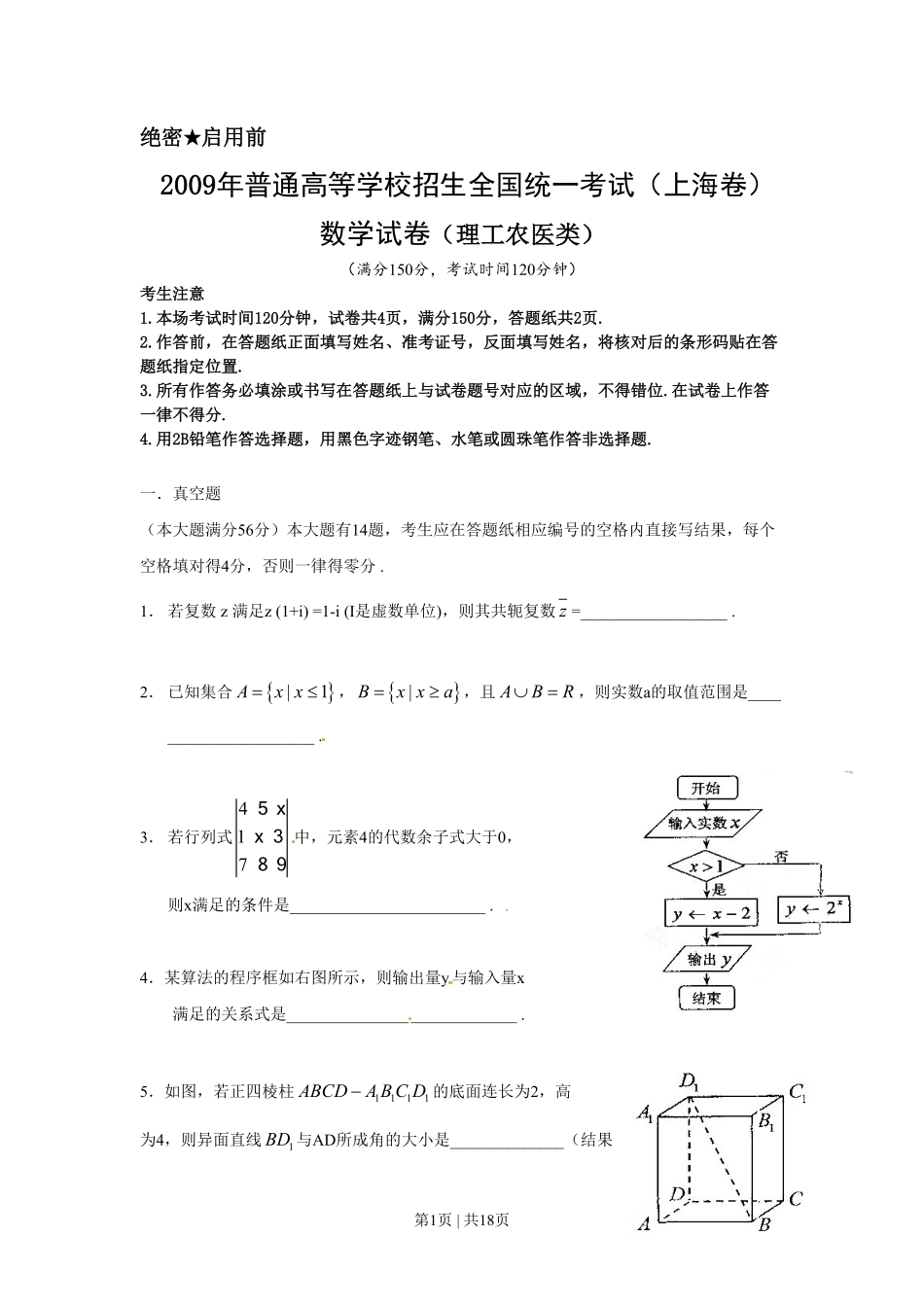 2009年高考数学试卷(理)(上海)(解析卷).pdf_第1页