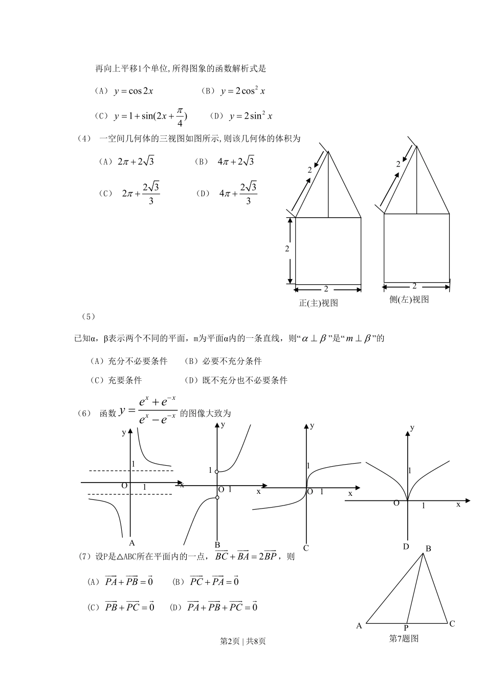 2009年高考数学试卷(理)(山东)(空白卷).pdf_第2页