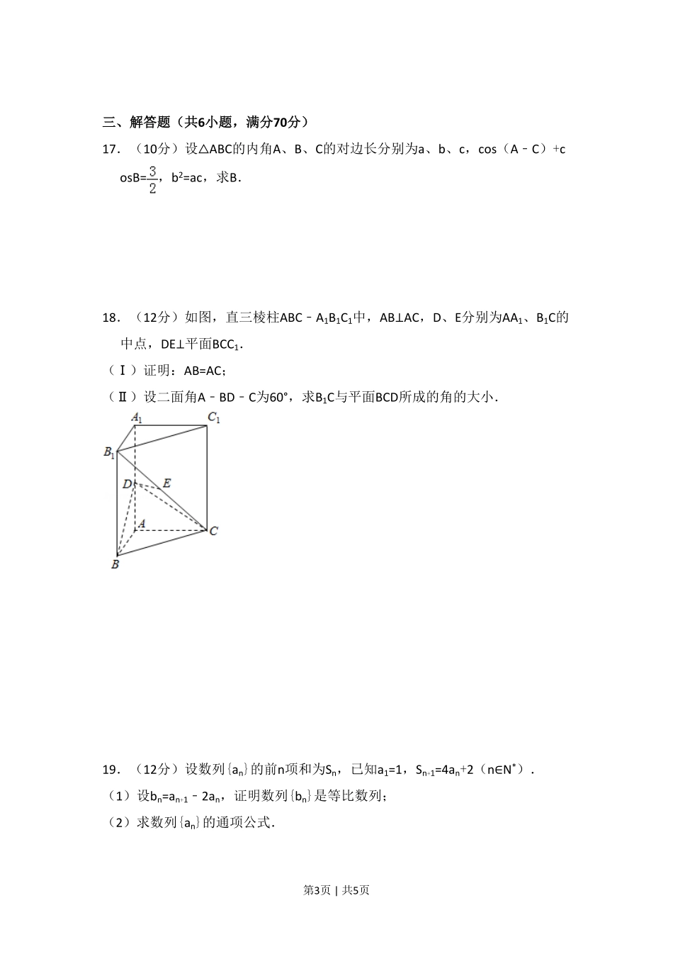 2009年高考数学试卷(理)(全国卷Ⅱ)(空白卷).pdf_第3页