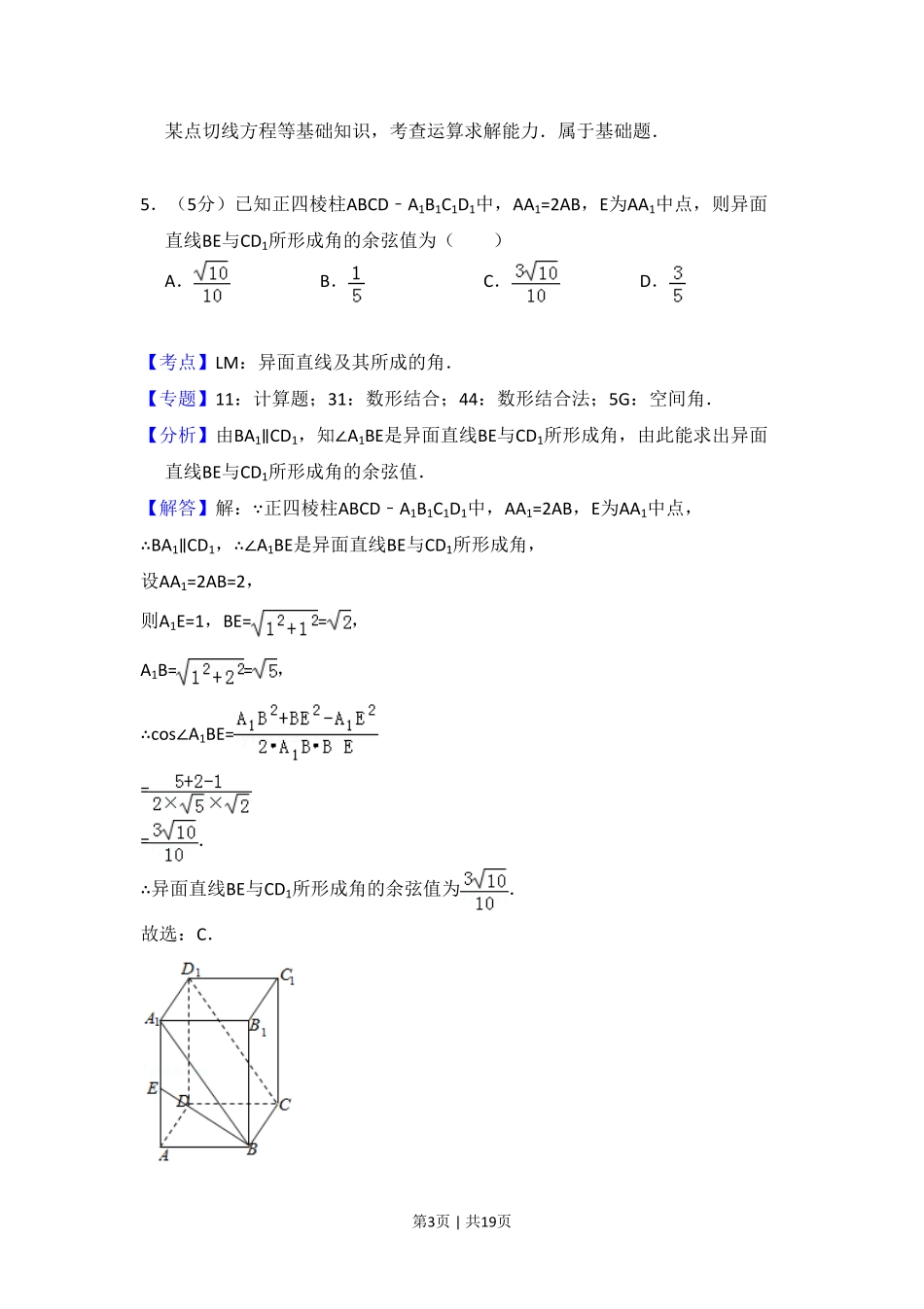 2009年高考数学试卷（理）（全国卷Ⅱ）（解析卷）.pdf_第3页