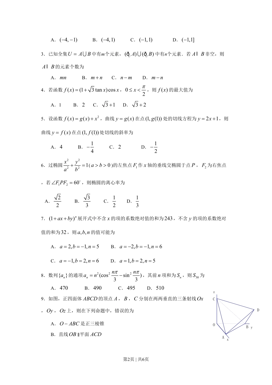 2009年高考数学试卷(理)(江西)(空白卷).pdf_第2页