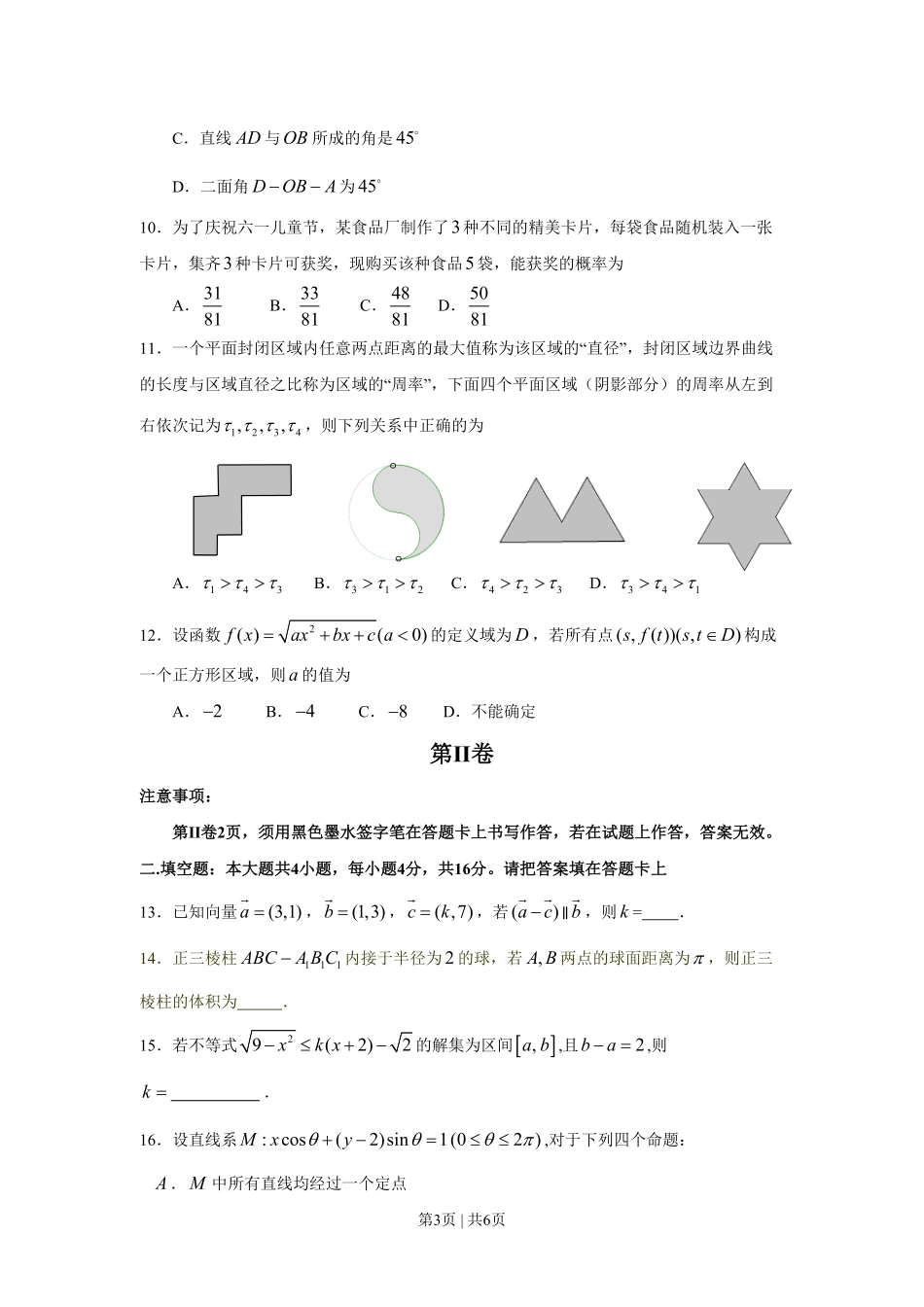 2009年高考数学试卷(理)(江西)(空白卷).pdf_第3页