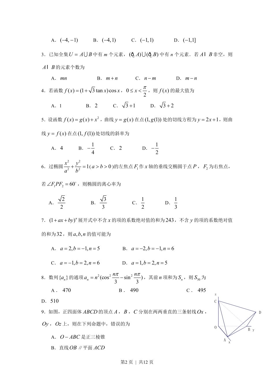 2009年高考数学试卷（理）（江西）（解析卷）.pdf_第2页