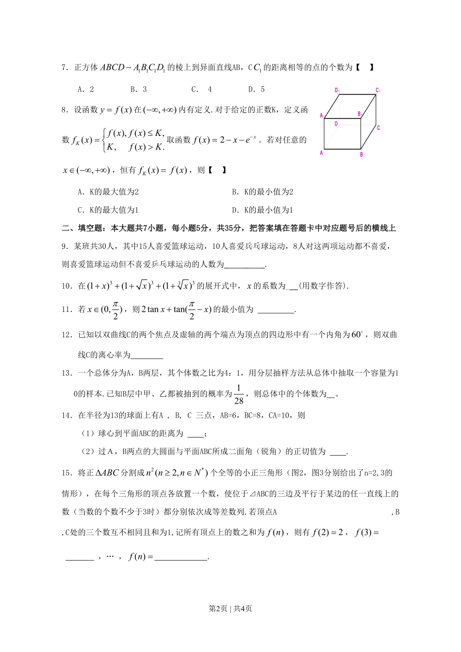 2009年高考数学试卷（理）（湖南）（空白卷）.pdf_第2页