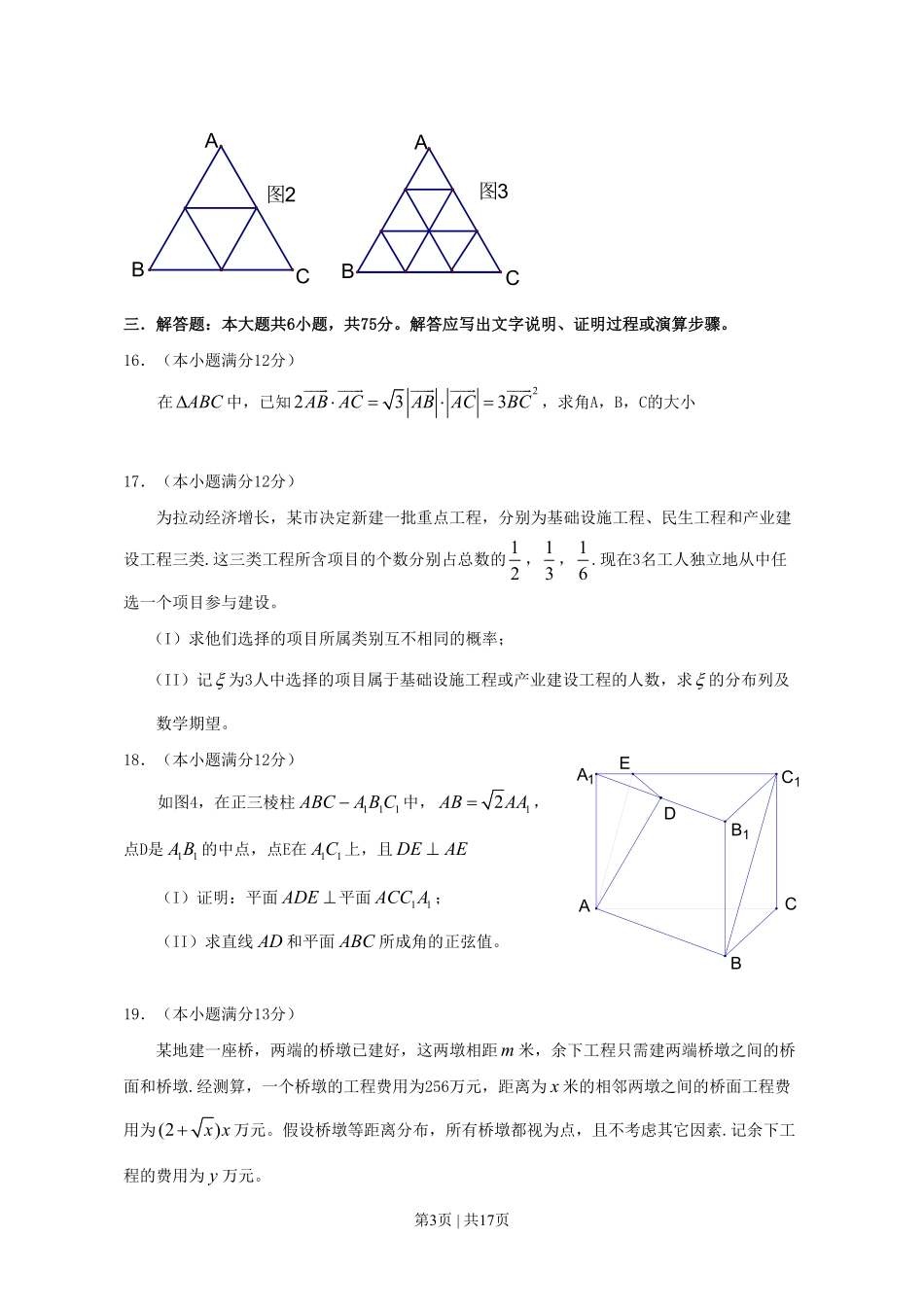 2009年高考数学试卷（理）（湖南）（解析卷） .pdf_第3页