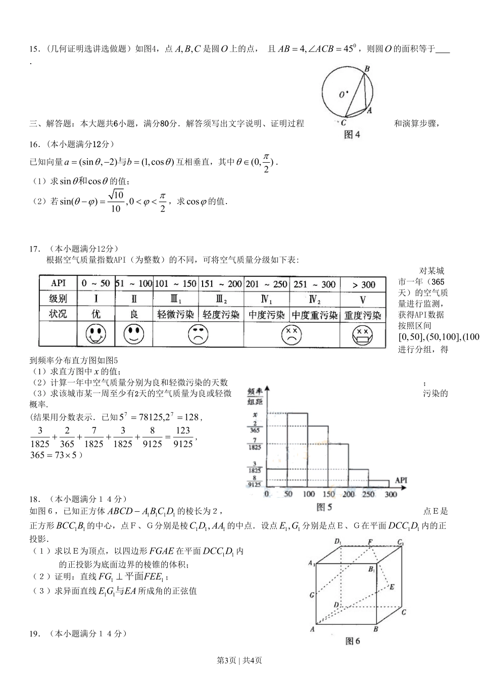 2009年高考数学试卷（理）（广东）（空白卷）.pdf_第3页