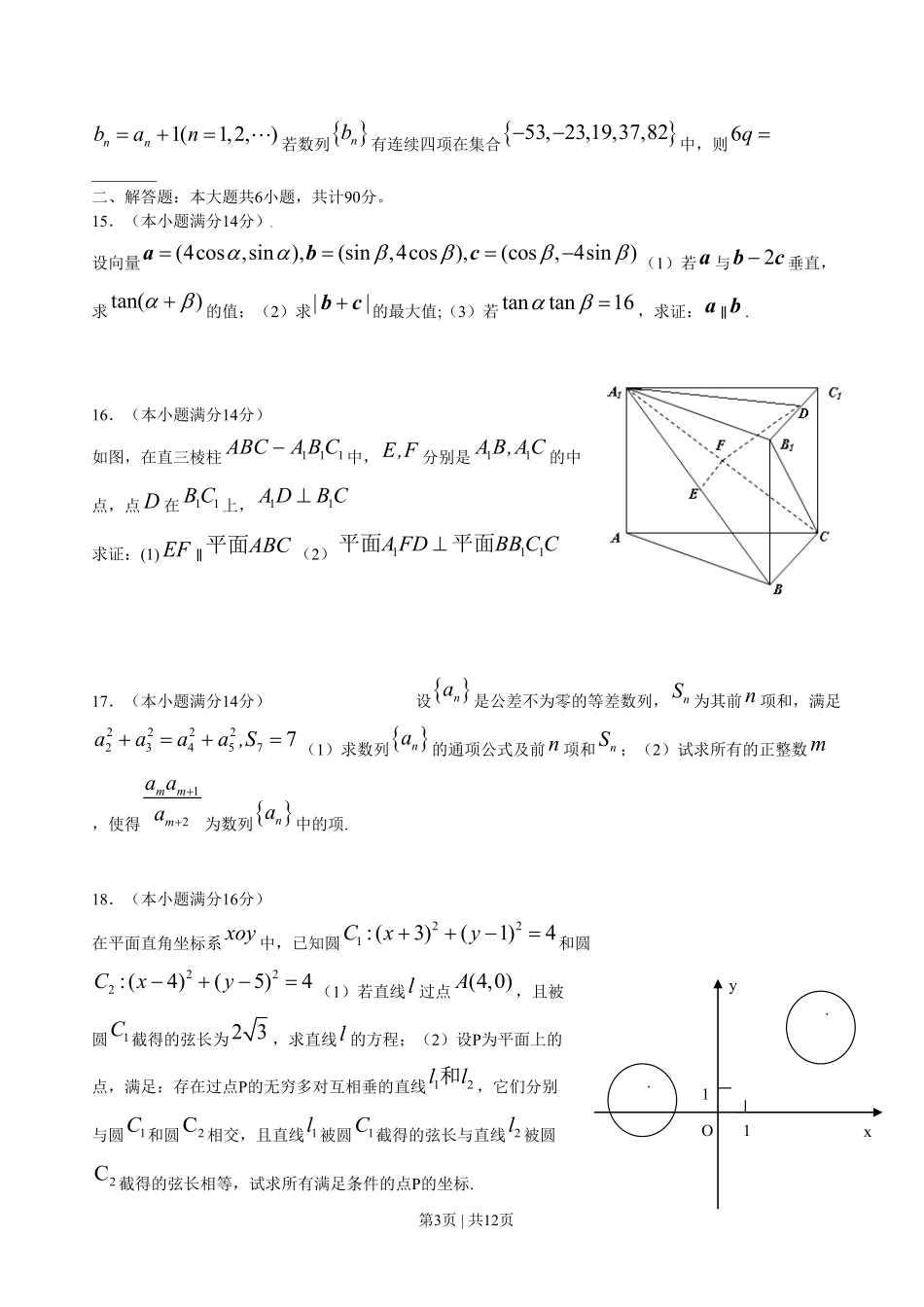 2009年高考数学试卷(江苏)(解析卷).pdf_第3页