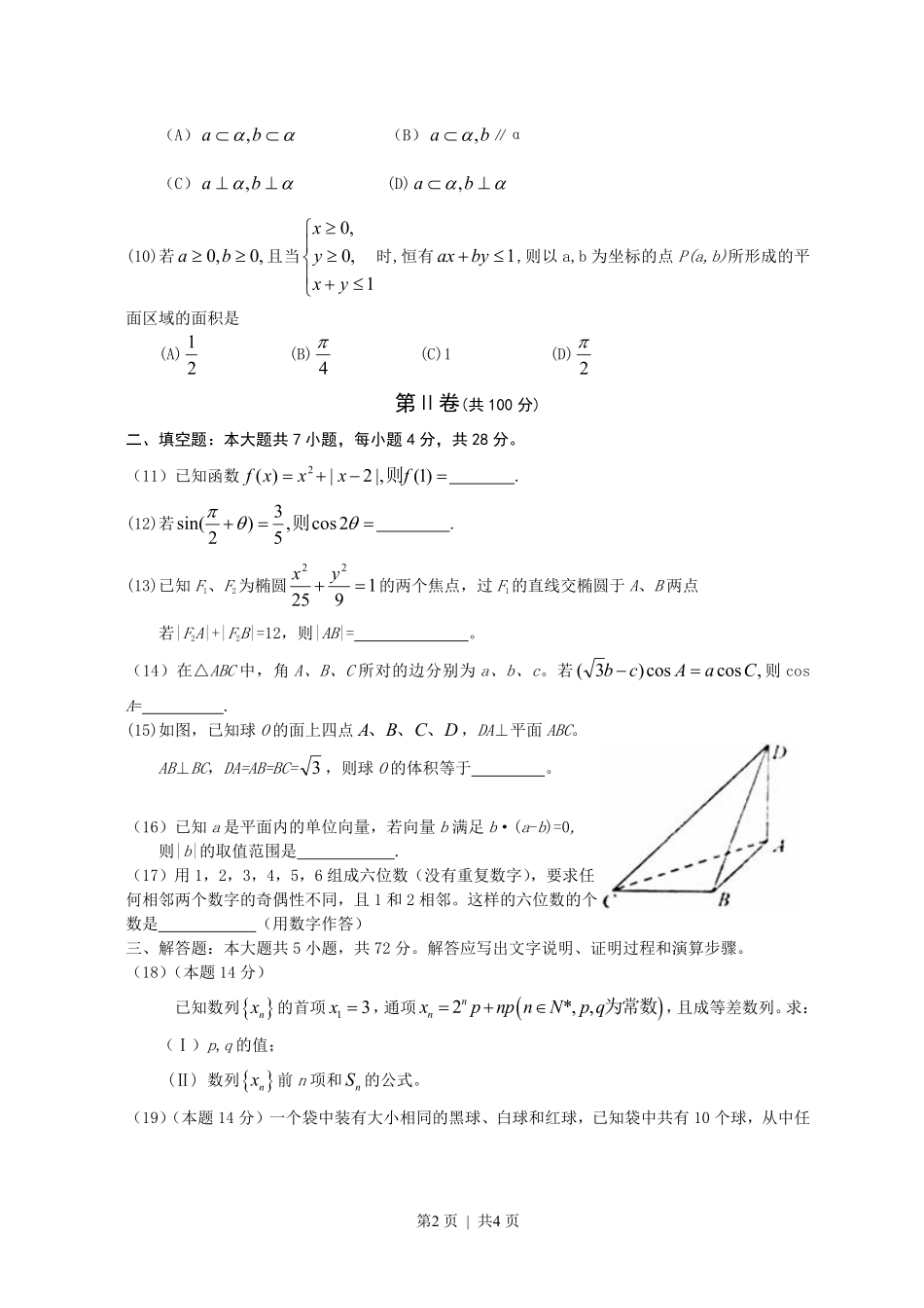 2008年高考数学试卷(文)(浙江)(空白卷).pdf_第2页