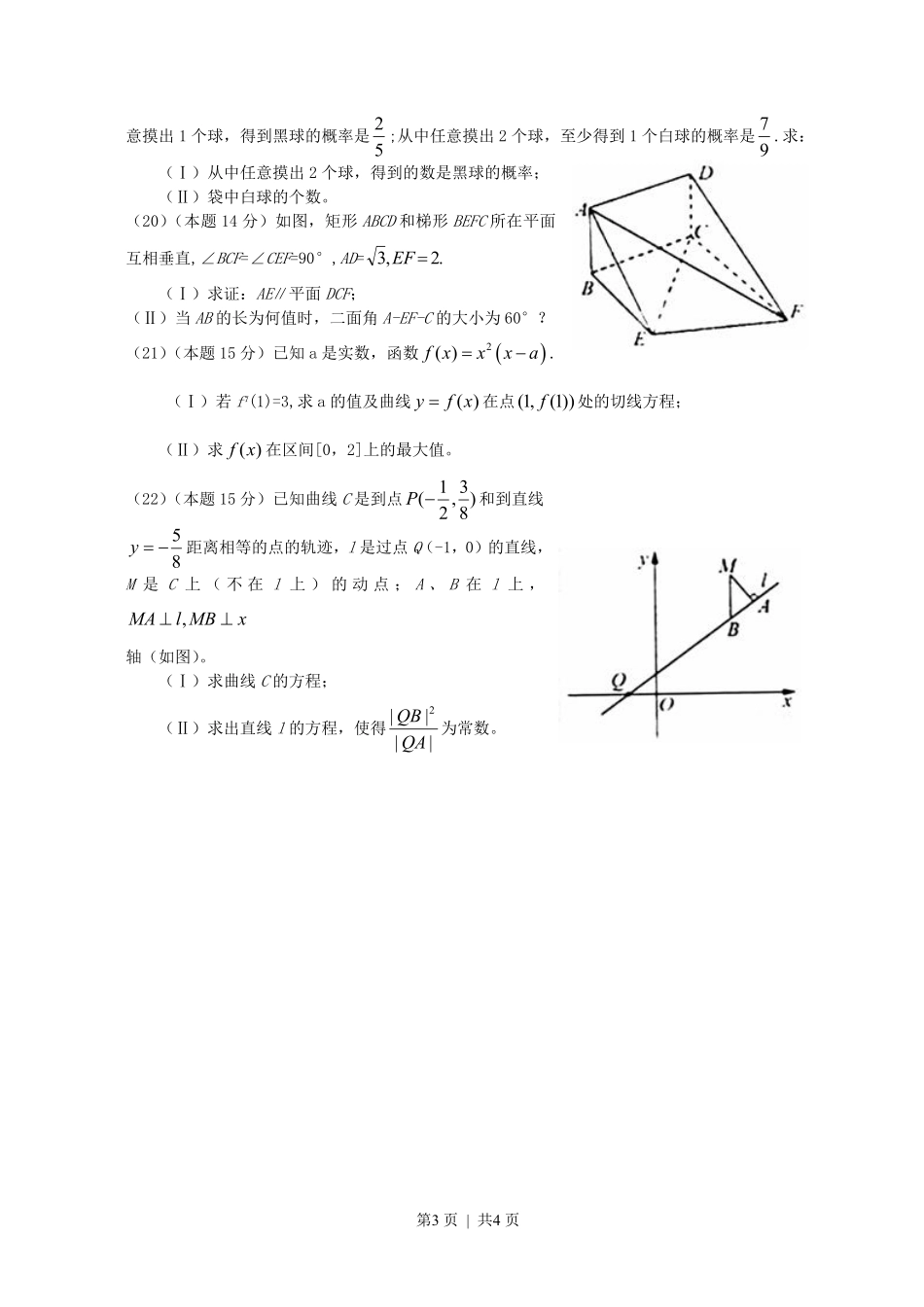 2008年高考数学试卷(文)(浙江)(空白卷).pdf_第3页