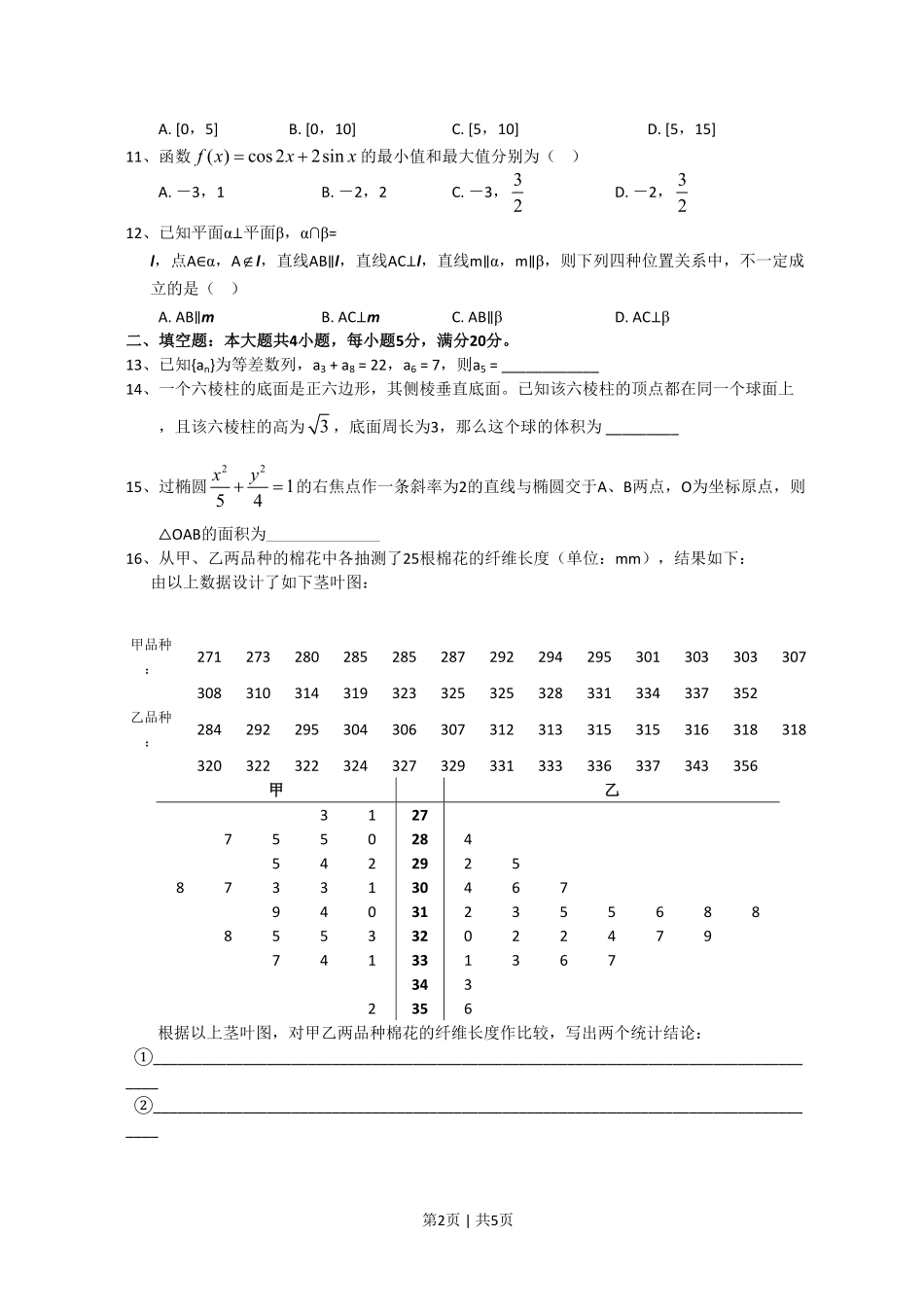2008年高考数学试卷(文)(新课标)(海南宁夏)(空白卷).pdf_第2页