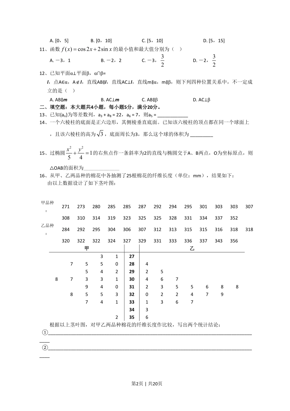 2008年高考数学试卷(文)(新课标)(海南宁夏)(解析卷).pdf_第2页
