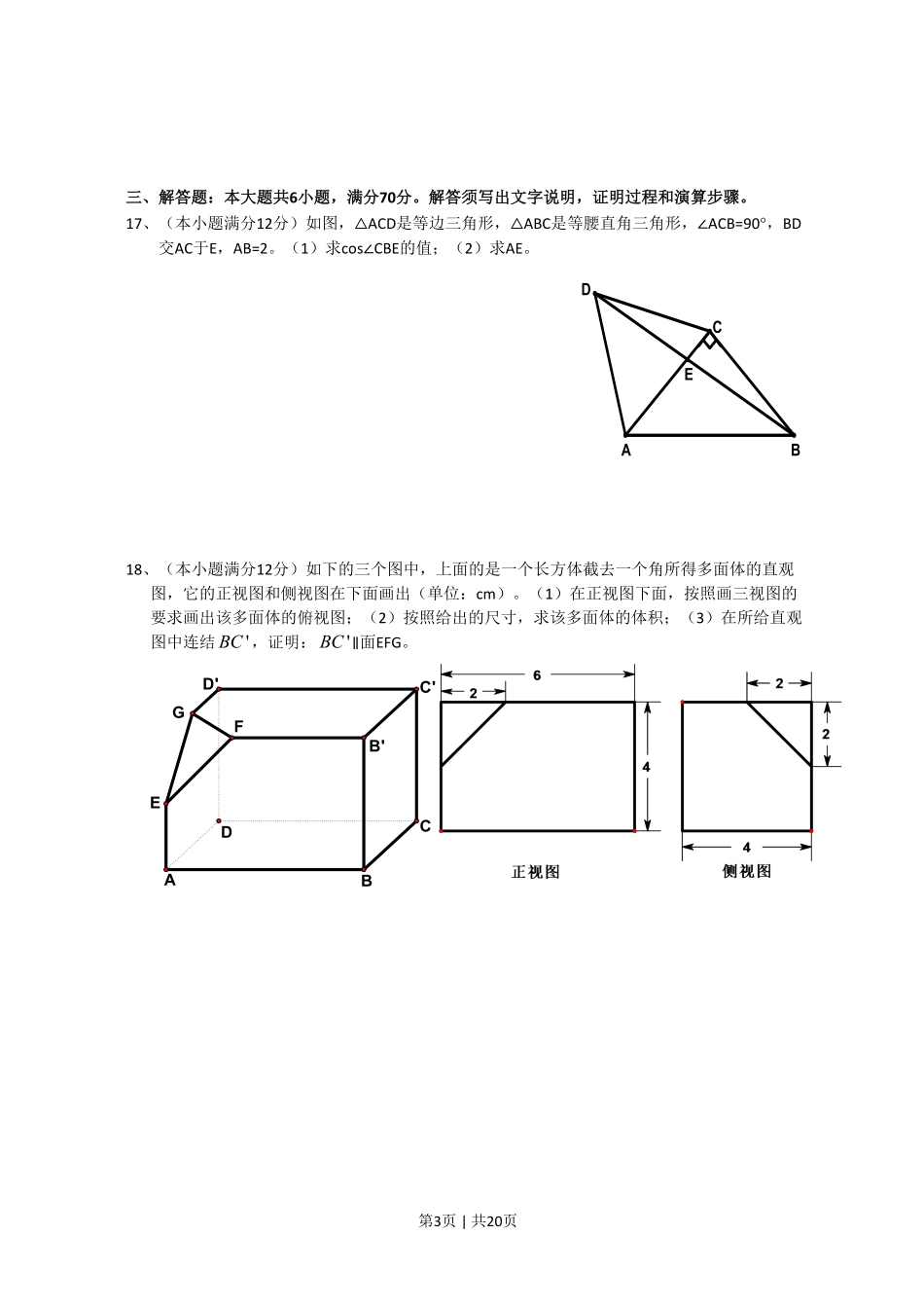 2008年高考数学试卷(文)(新课标)(海南宁夏)(解析卷).pdf_第3页