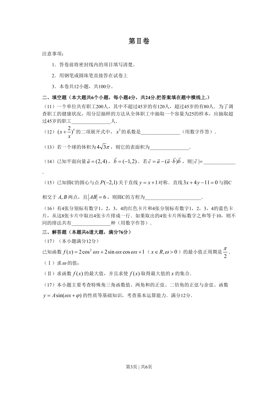 2008年高考数学试卷(文)(天津)(空白卷).pdf_第3页