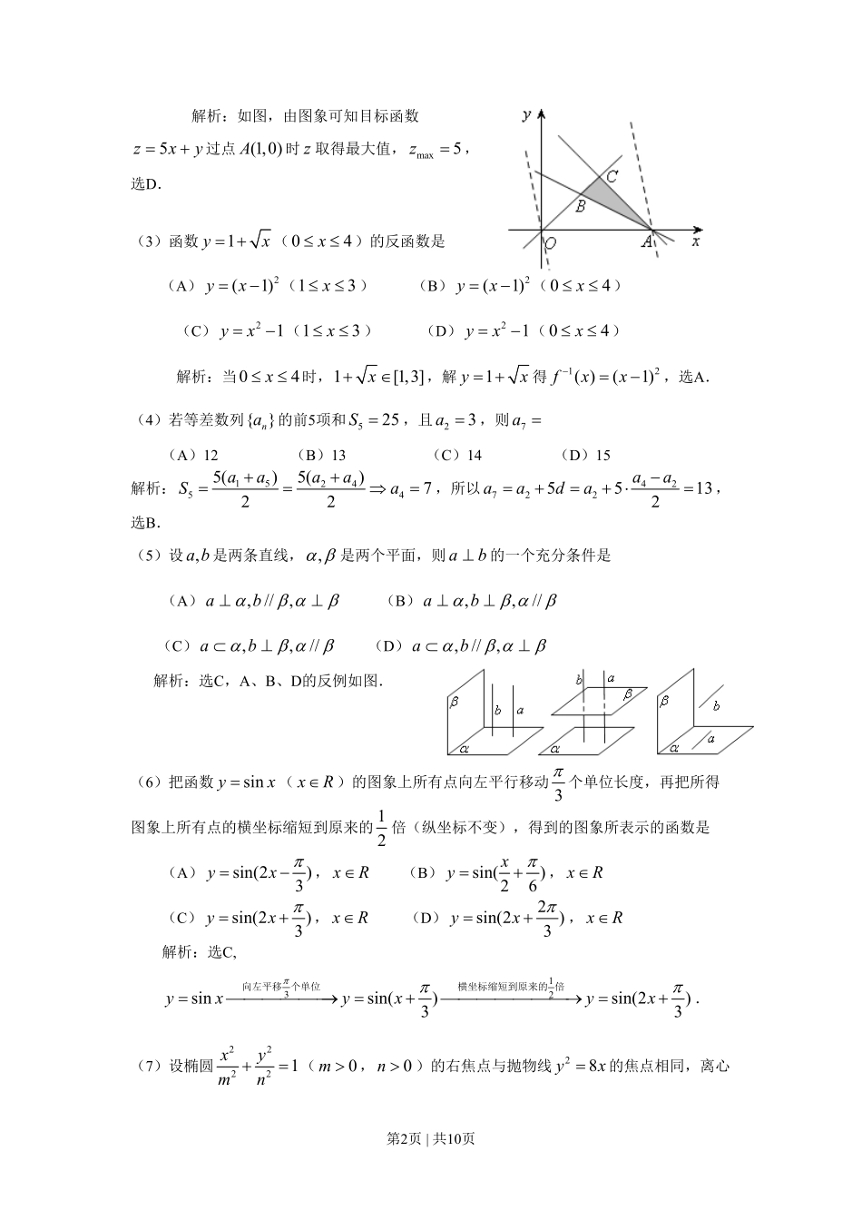 2008年高考数学试卷(文)(天津)(解析卷).pdf_第2页