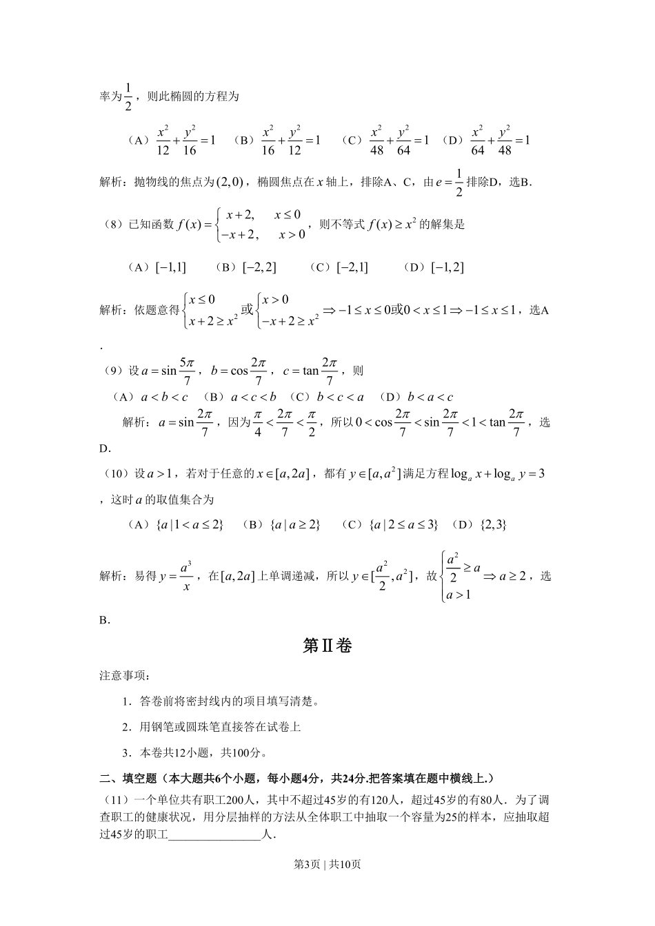 2008年高考数学试卷(文)(天津)(解析卷).pdf_第3页