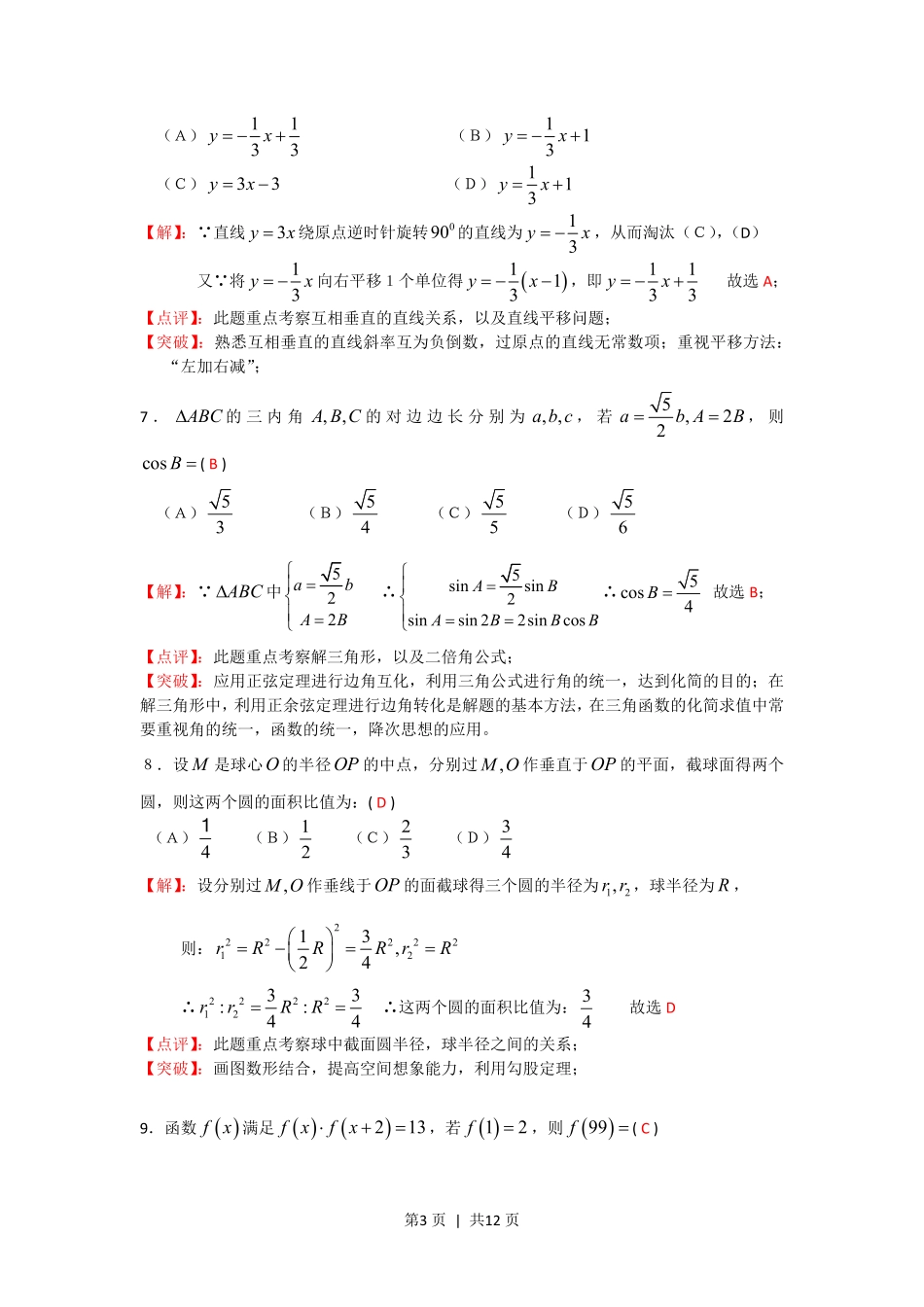 2008年高考数学试卷(文)(四川)(非延考区)(解析卷).pdf_第3页