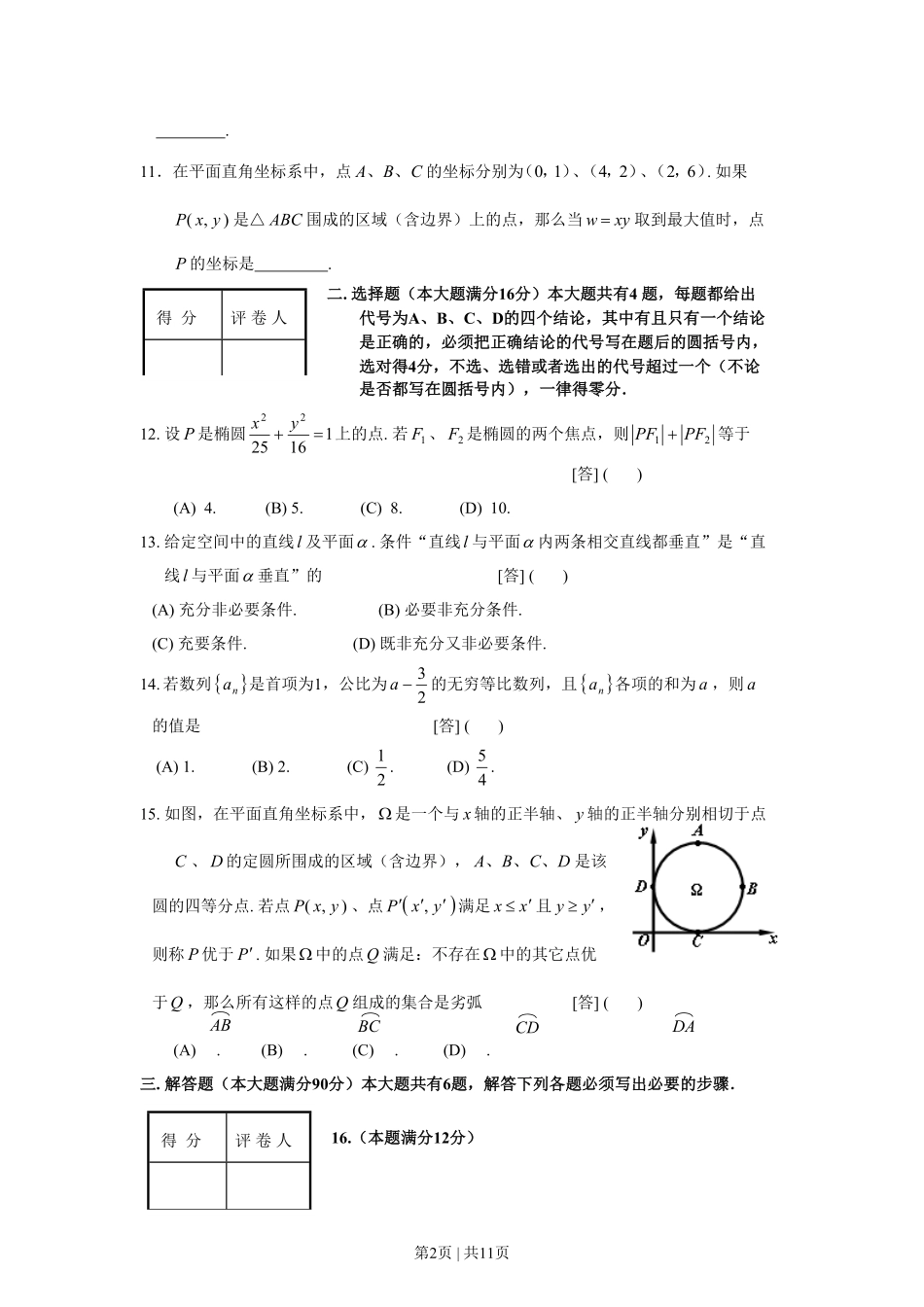 2008年高考数学试卷(文)(上海)(空白卷).pdf_第2页