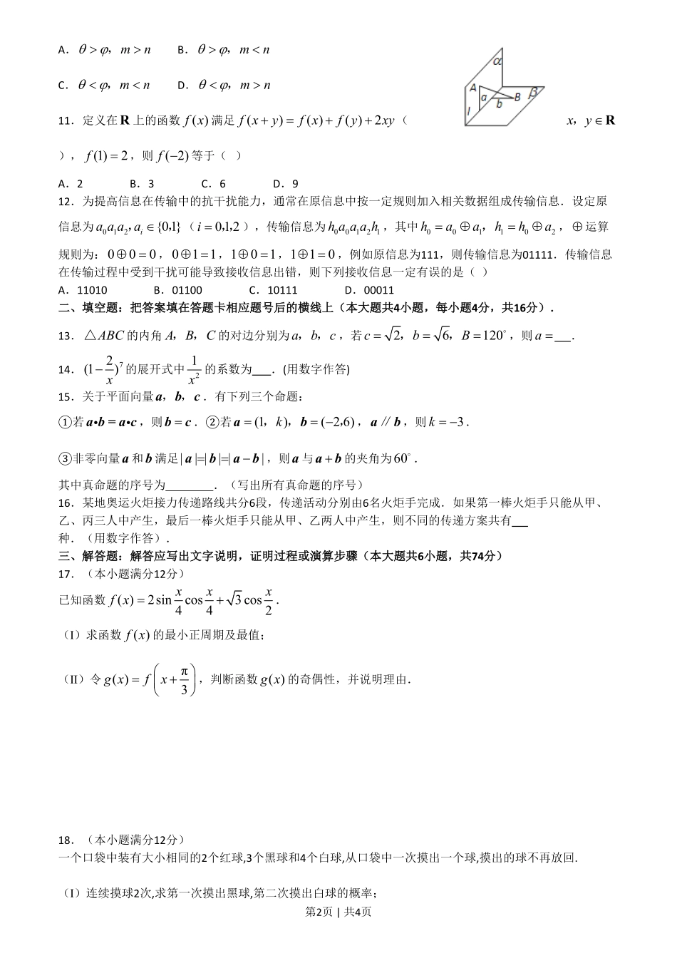 2008年高考数学试卷（文）（陕西）（空白卷）.pdf_第2页