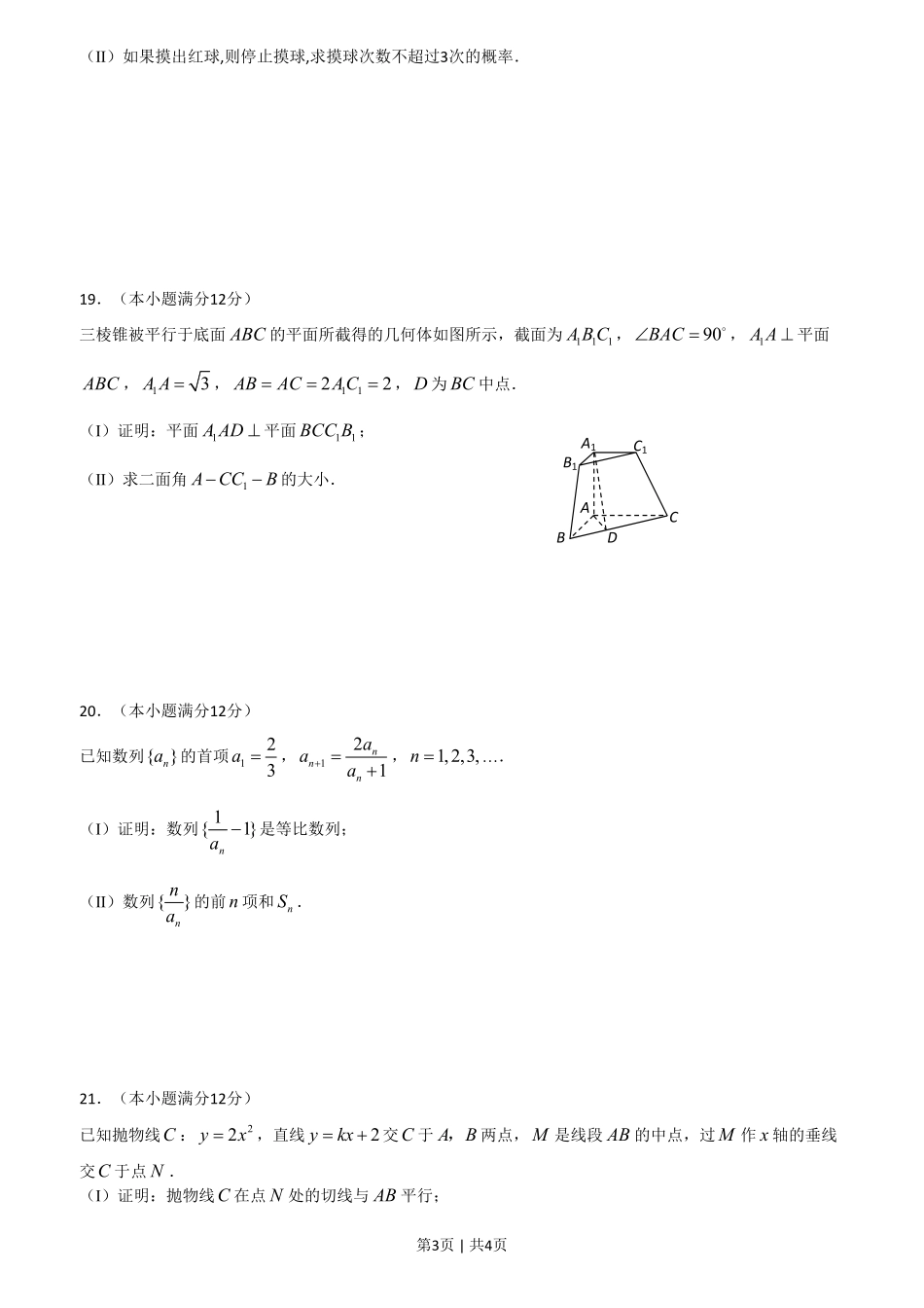 2008年高考数学试卷（文）（陕西）（空白卷）.pdf_第3页