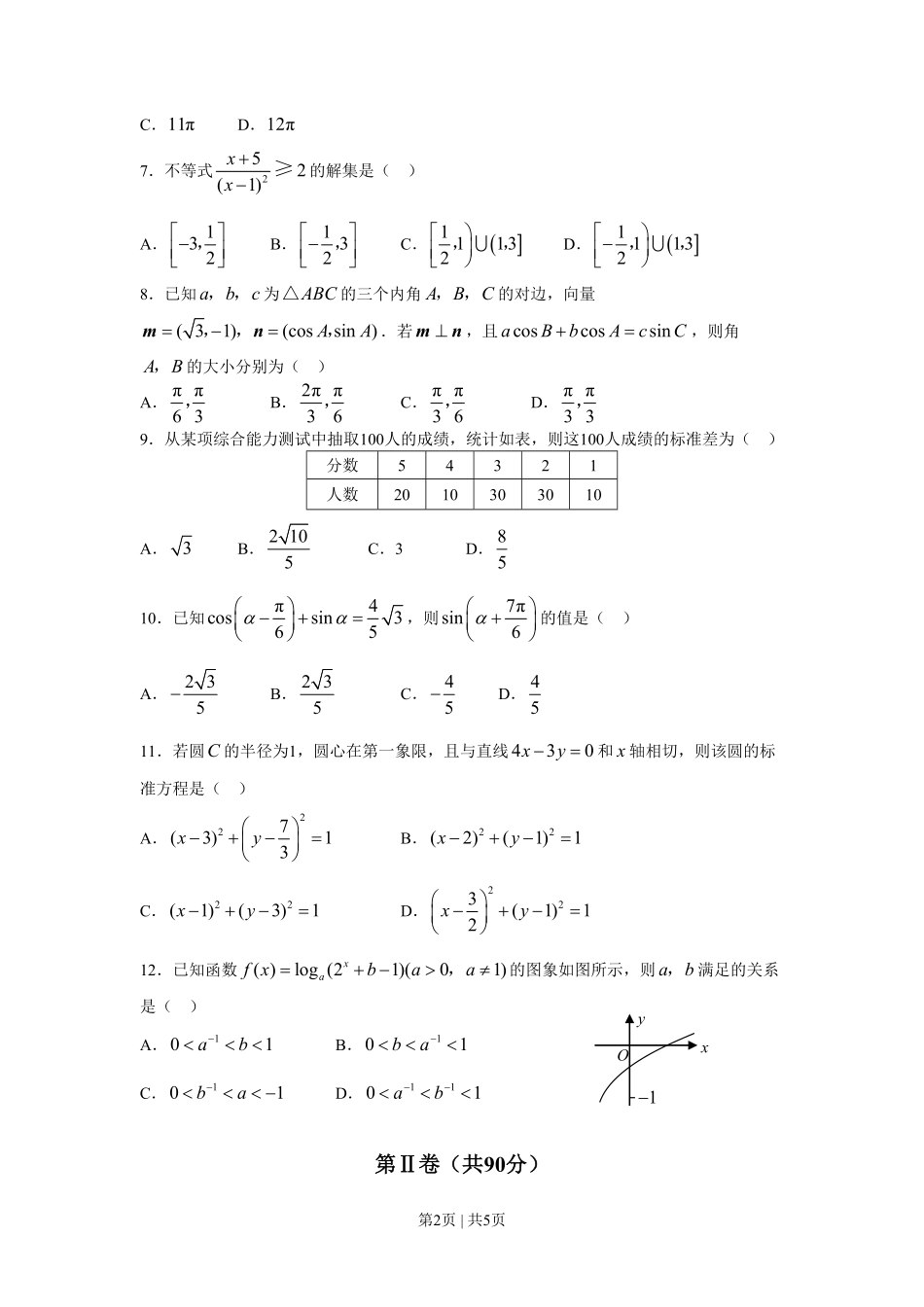 2008年高考数学试卷（文）（山东）（空白卷）.pdf_第2页