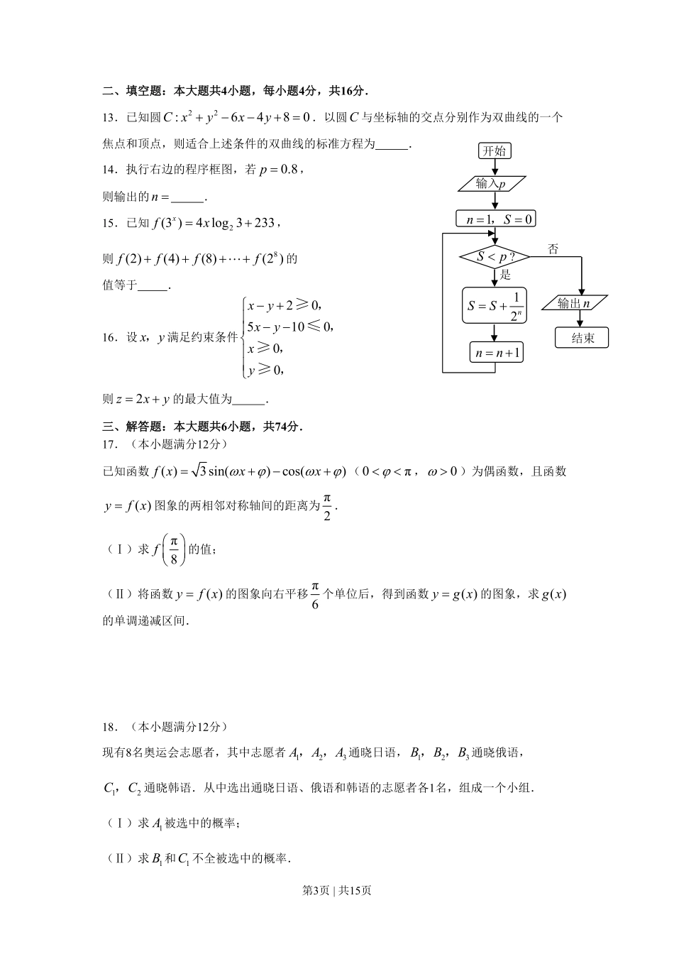 2008年高考数学试卷（文）（山东）（解析卷）.pdf_第3页