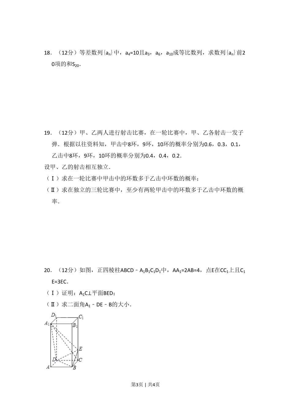 2008年高考数学试卷（文）（全国卷Ⅱ）（空白卷）.pdf_第3页
