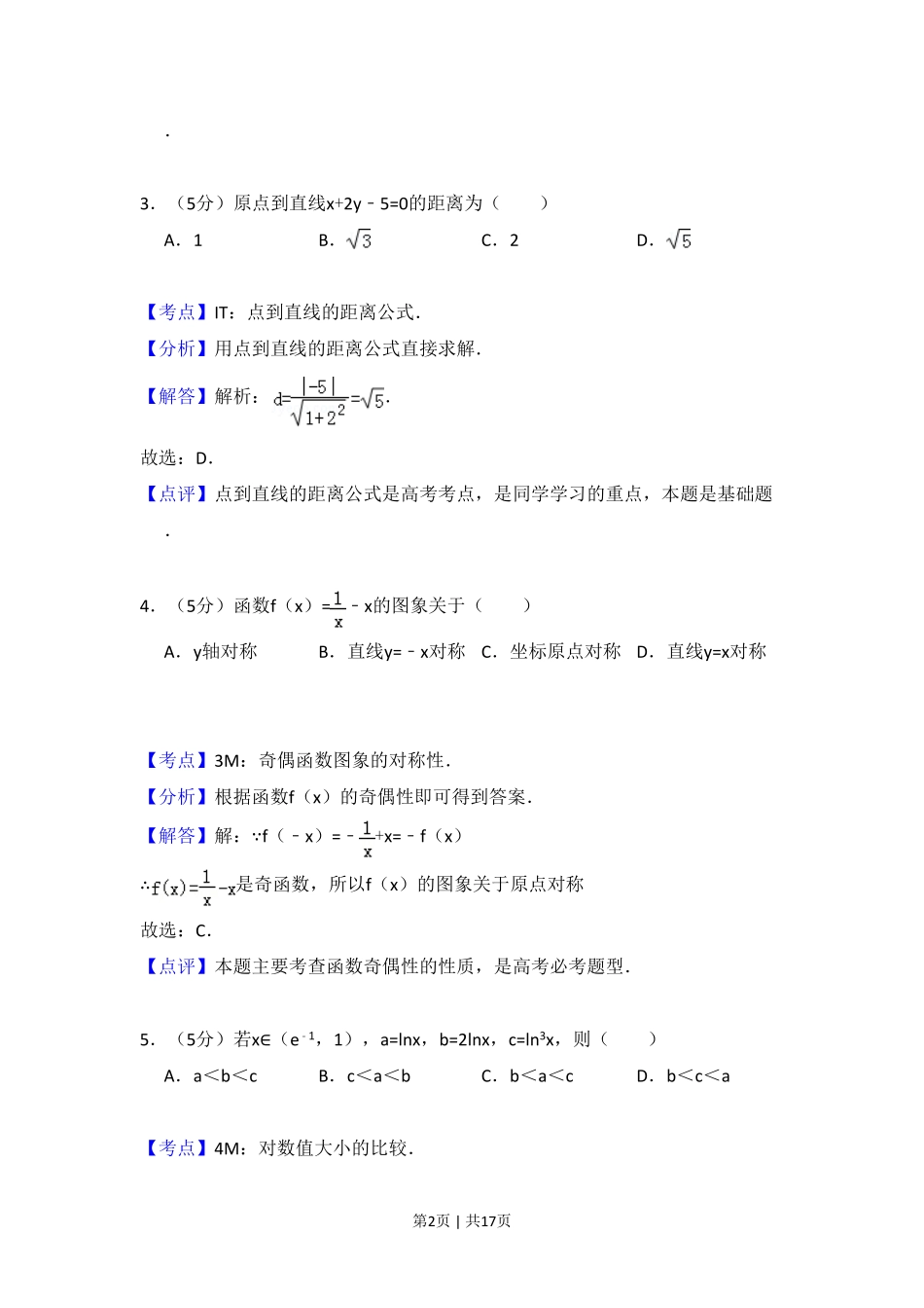 2008年高考数学试卷(文)(全国卷Ⅱ)(解析卷).pdf_第2页