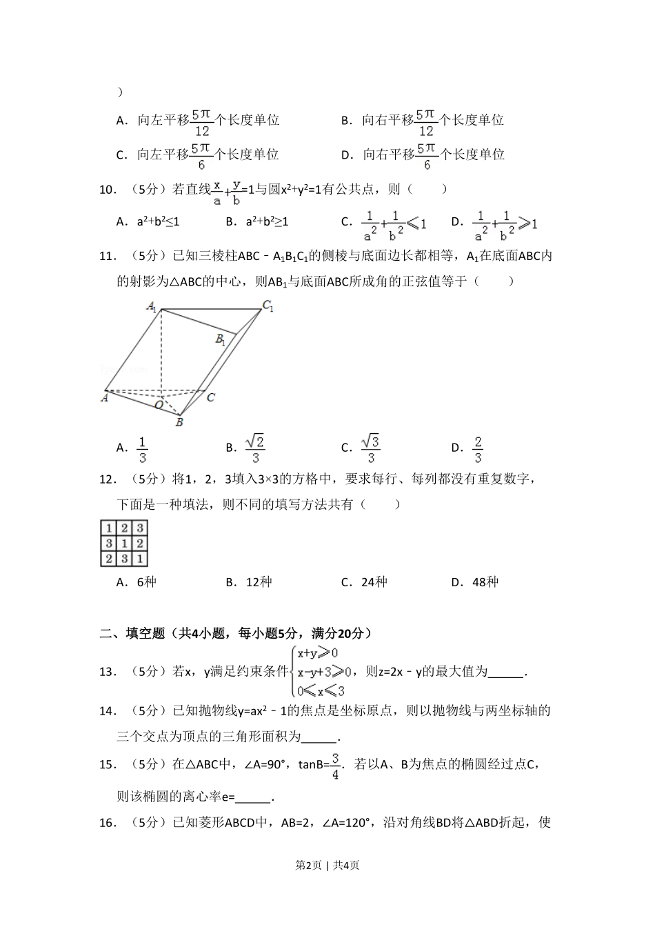 2008年高考数学试卷（文）（全国卷Ⅰ）（空白卷）.pdf_第2页