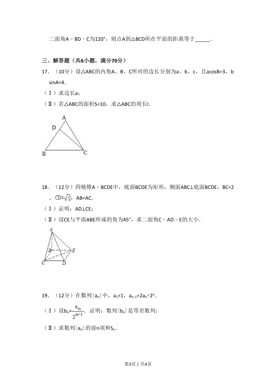 2008年高考数学试卷（文）（全国卷Ⅰ）（空白卷）.pdf_第3页