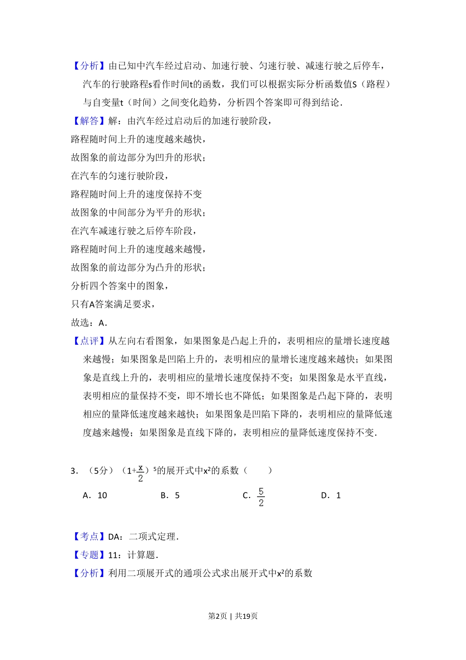 2008年高考数学试卷（文）（全国卷Ⅰ）（解析卷）.pdf_第2页