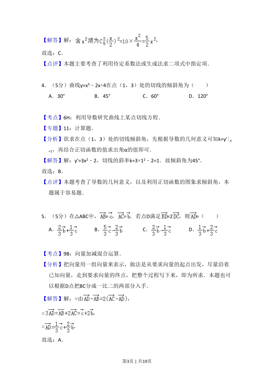 2008年高考数学试卷（文）（全国卷Ⅰ）（解析卷）.pdf_第3页