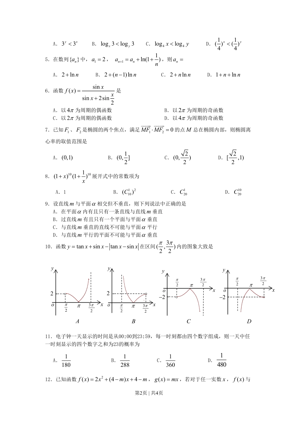 2008年高考数学试卷(文)(江西)(空白卷).pdf_第2页