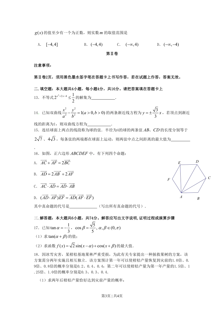 2008年高考数学试卷(文)(江西)(空白卷).pdf_第3页