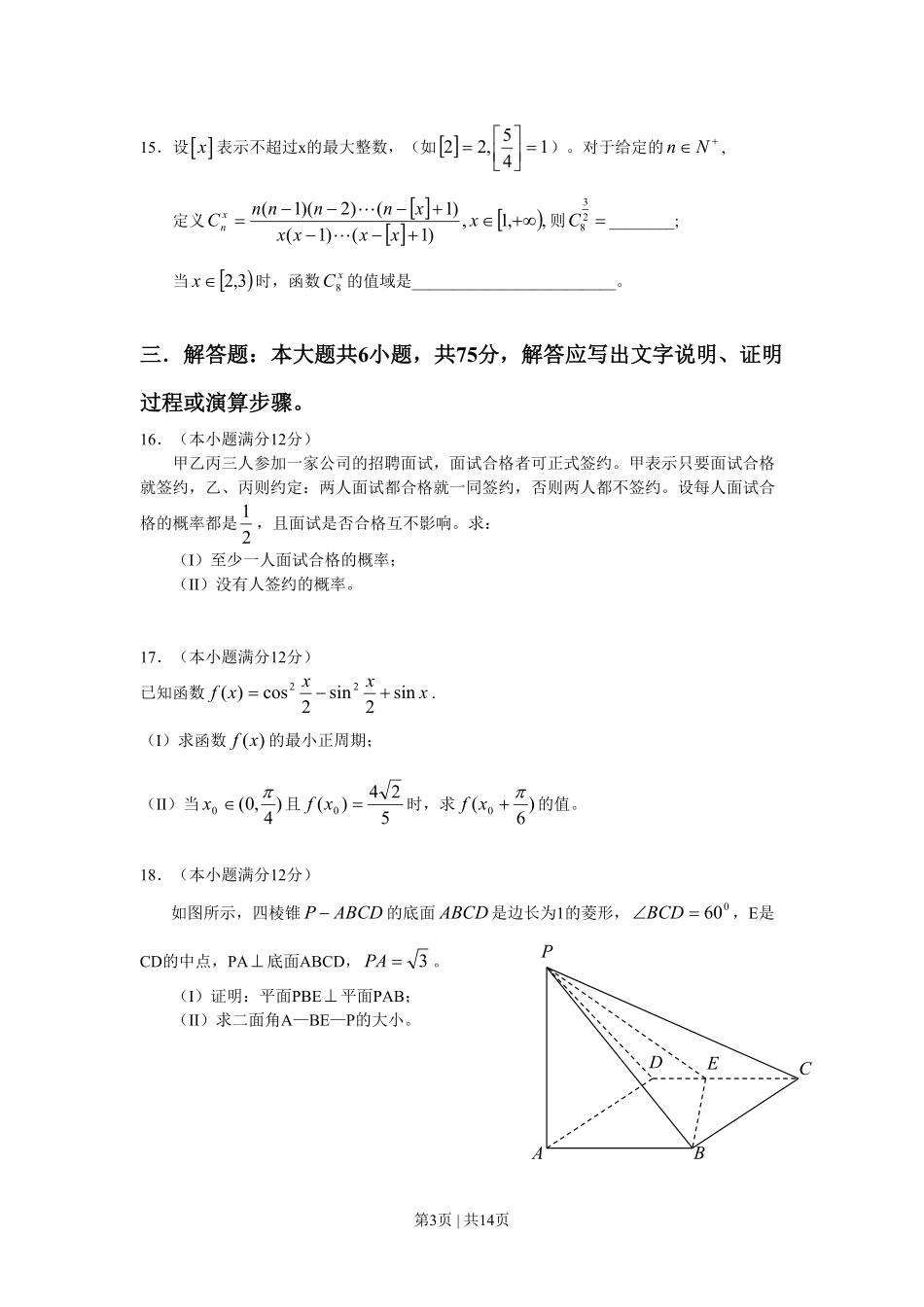 2008年高考数学试卷（文）（湖南）（解析卷） .pdf_第3页