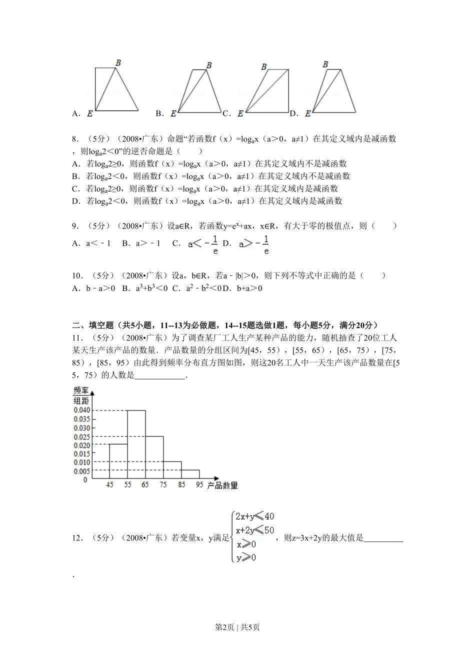 2008年高考数学试卷（文）（广东）（空白卷）.pdf_第2页