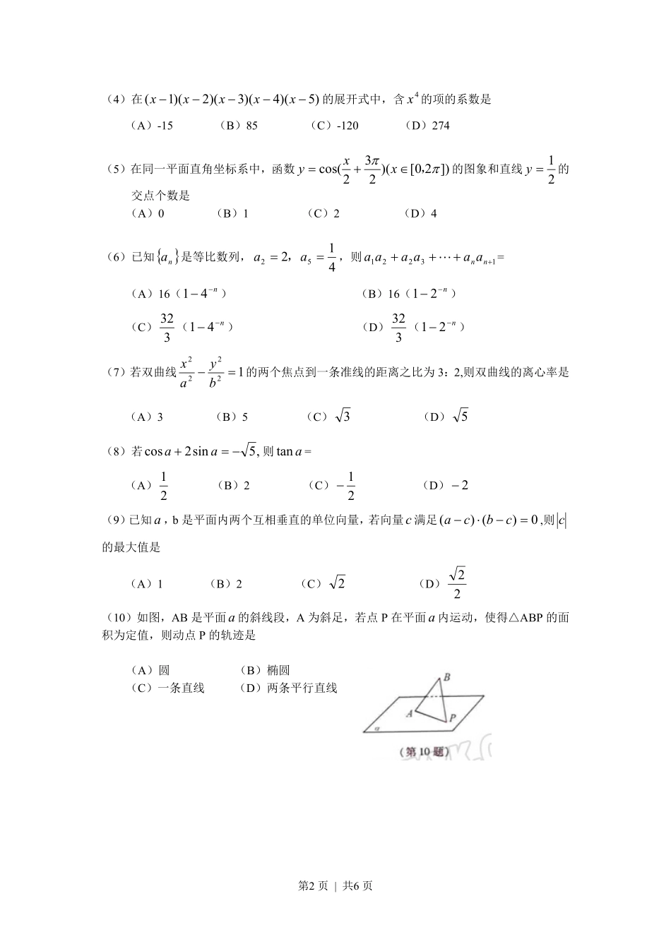 2008年高考数学试卷（理）（浙江）（空白卷）.pdf_第2页