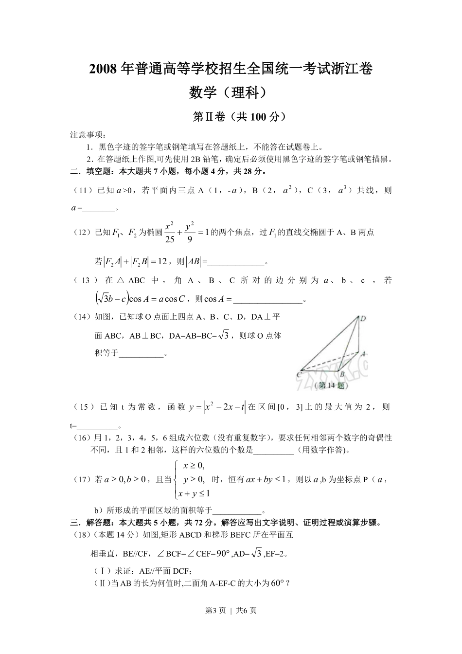 2008年高考数学试卷（理）（浙江）（空白卷）.pdf_第3页