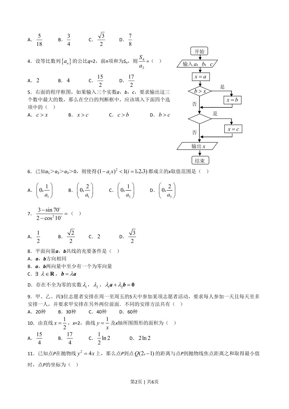 2008年高考数学试卷（理）（新课标）（海南宁夏）（空白卷）.pdf_第2页